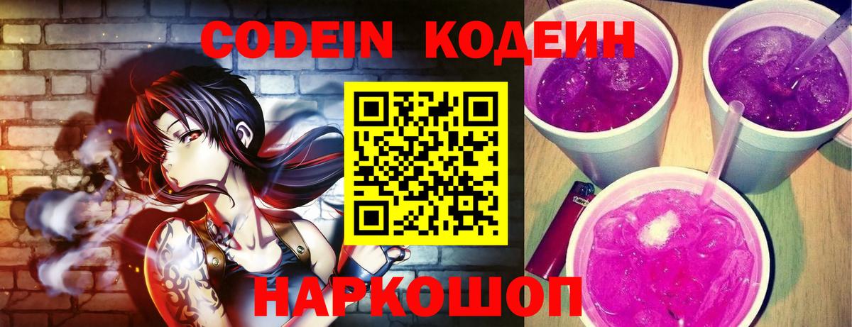 Раменское  Кодеин Purple Drank  Codein напиток Lean (лин)  Вход с VPN 