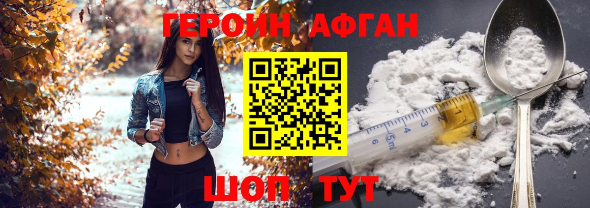 ГЕРОИН Heroin Раменское