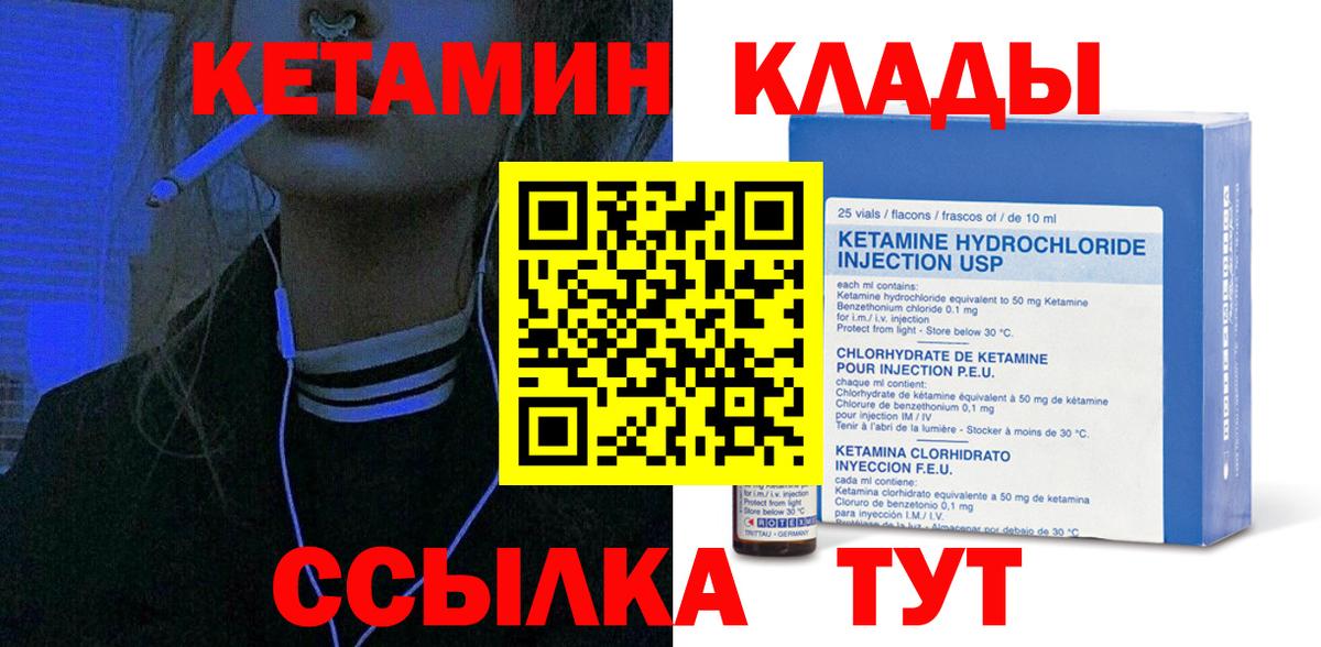 КЕТАМИН VHQ  Вход с VPN  Раменское 