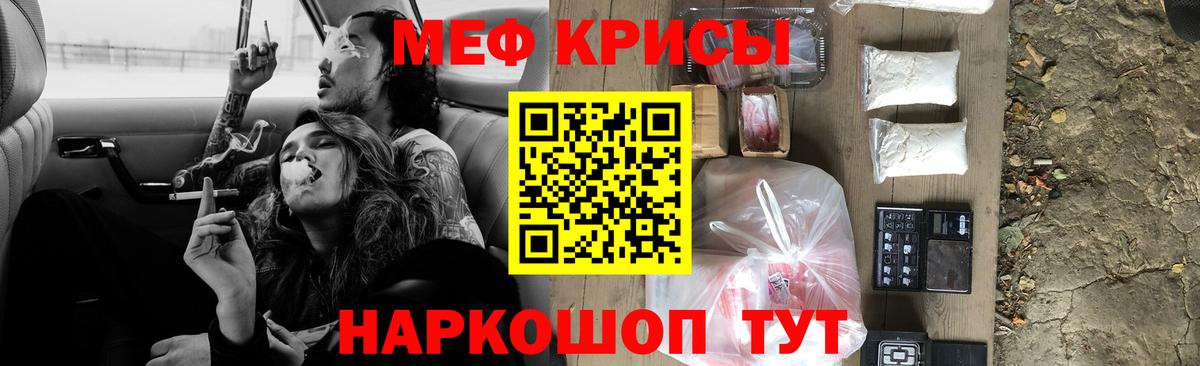 Меф мяу мяу мука Раменское
