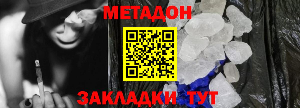 Раменское  Метадон VHQ  Вход с VPN 